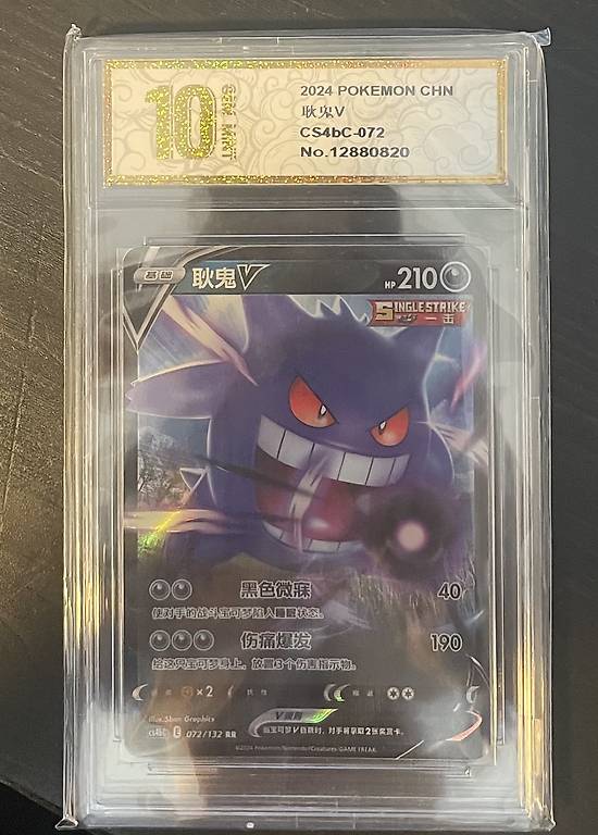 gengar v pokemon card value Pokemon - Sword & Shield - Fusion Strike - Gengar V